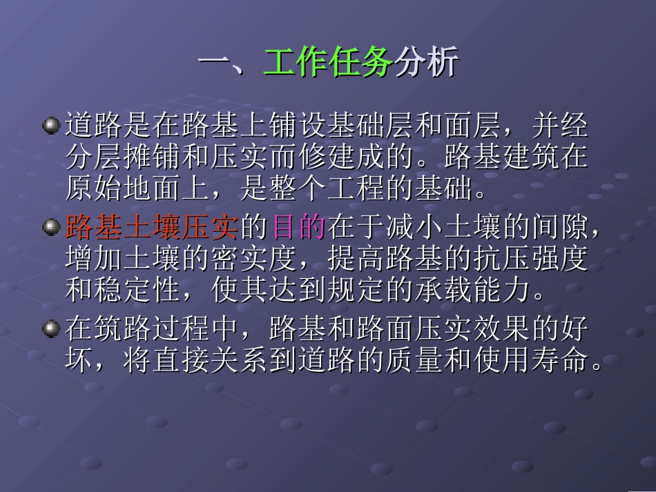 压路机操作基本知识_第3页