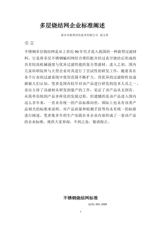 多层烧结网企业标准