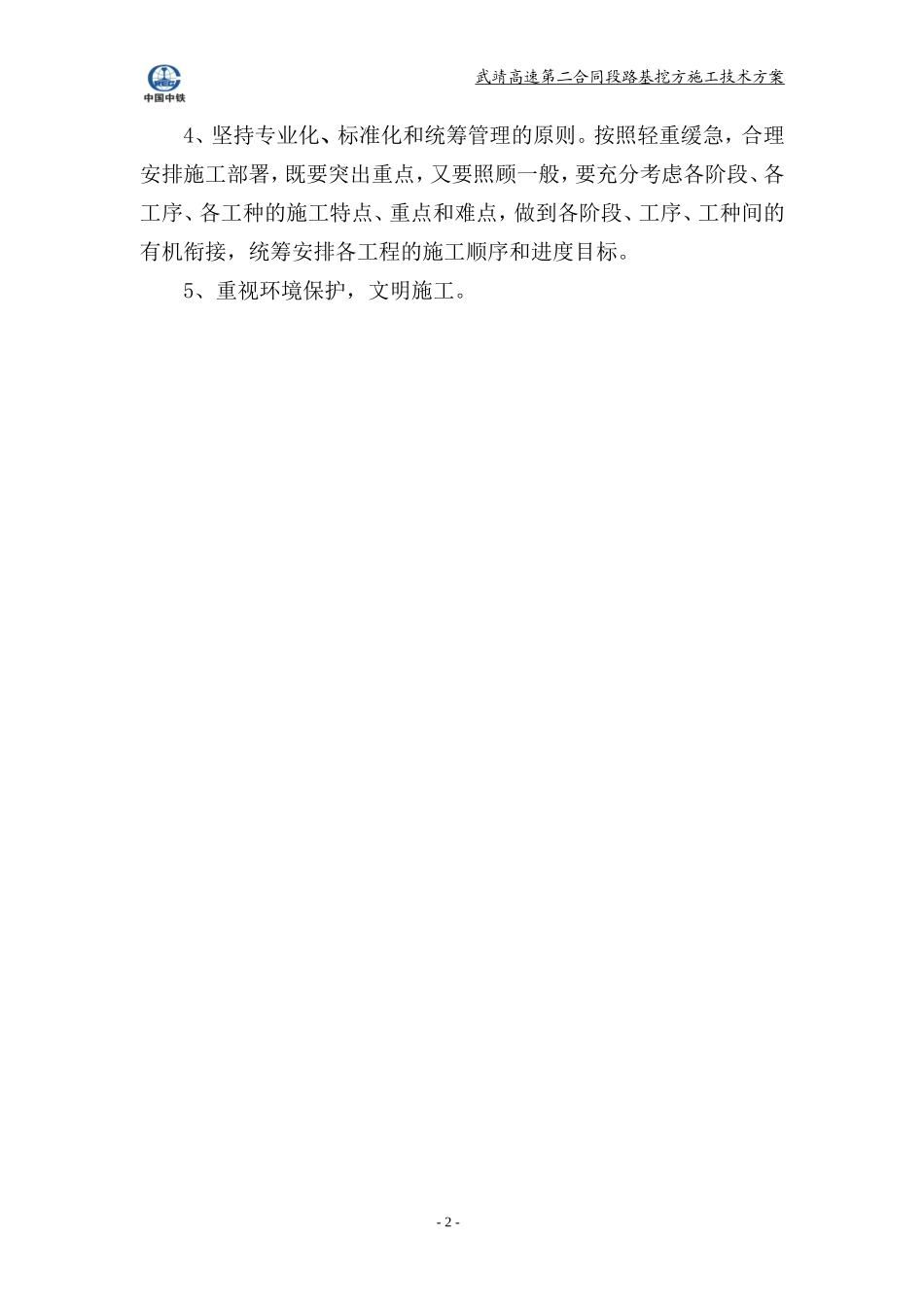 挖方路基施工方案_第2页