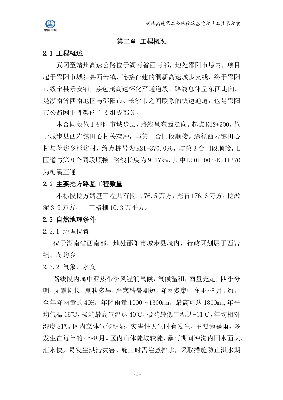 挖方路基施工方案_第3页