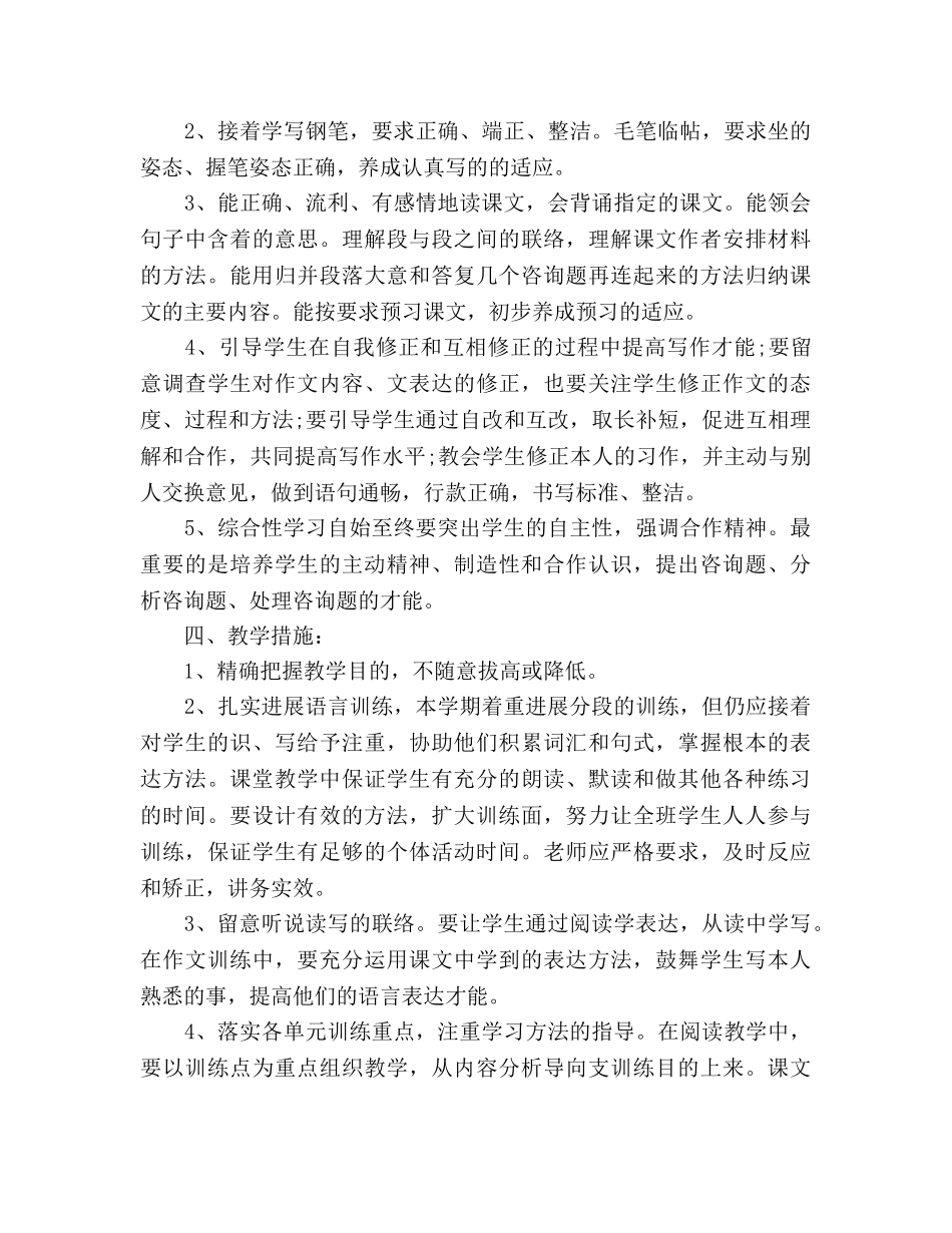 教研组2020年工作参考计划范文 (2) _第3页