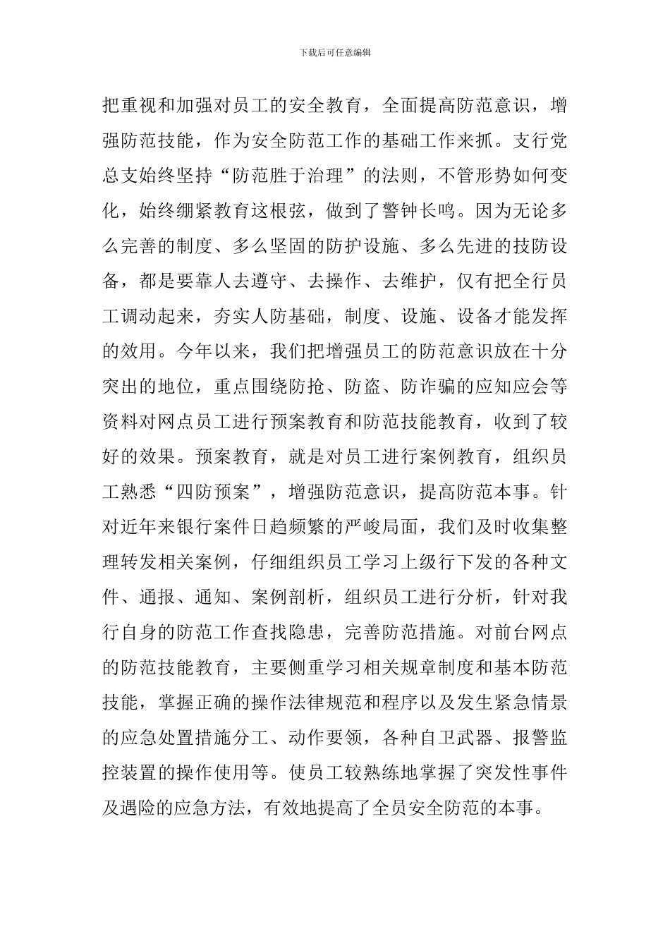 安全保卫个人年度工作总结_第2页