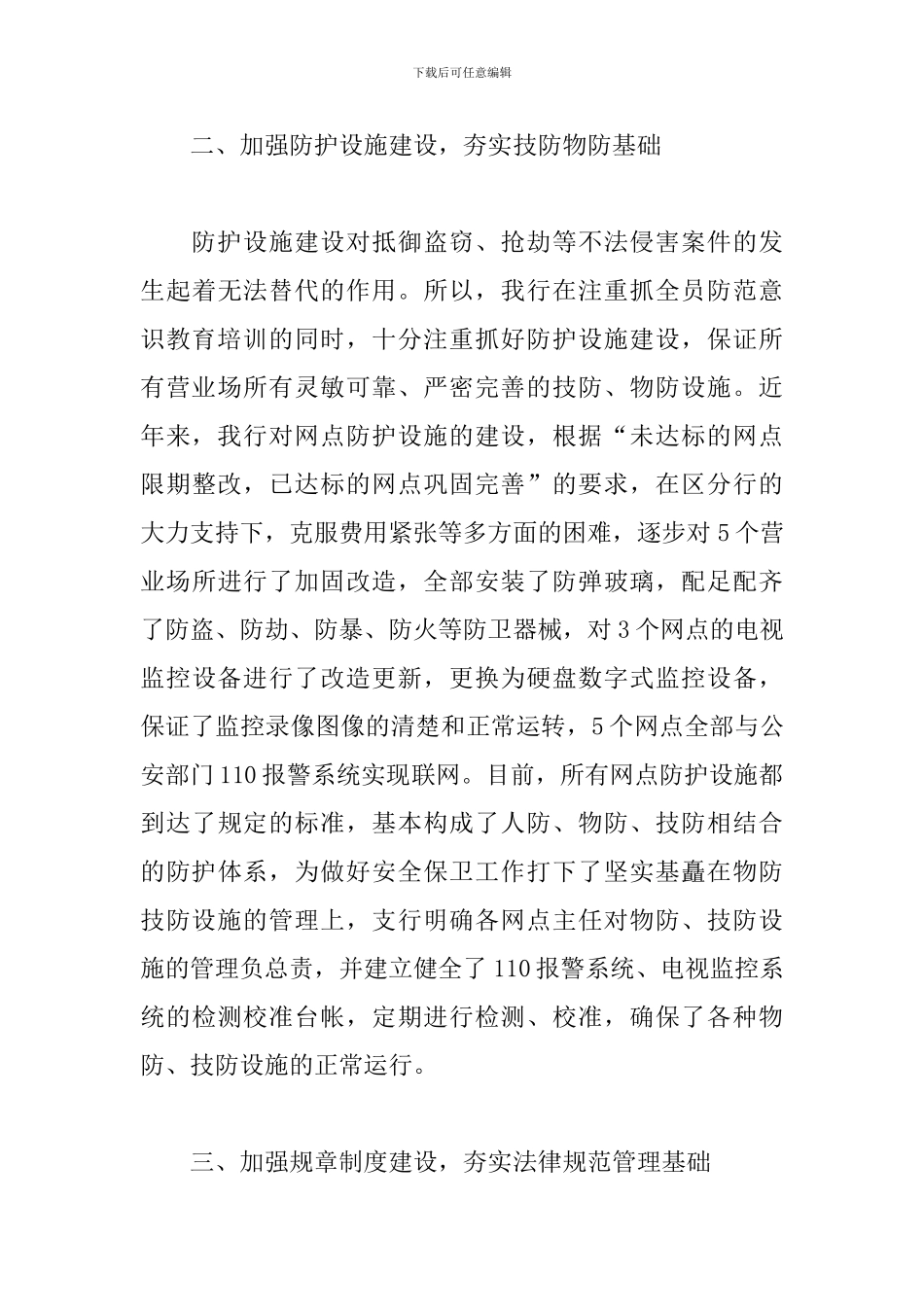 安全保卫个人年度工作总结_第3页