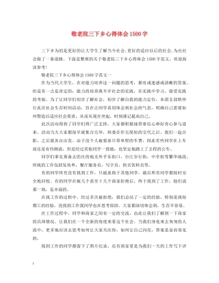 敬老院三下乡心得体会1500字 