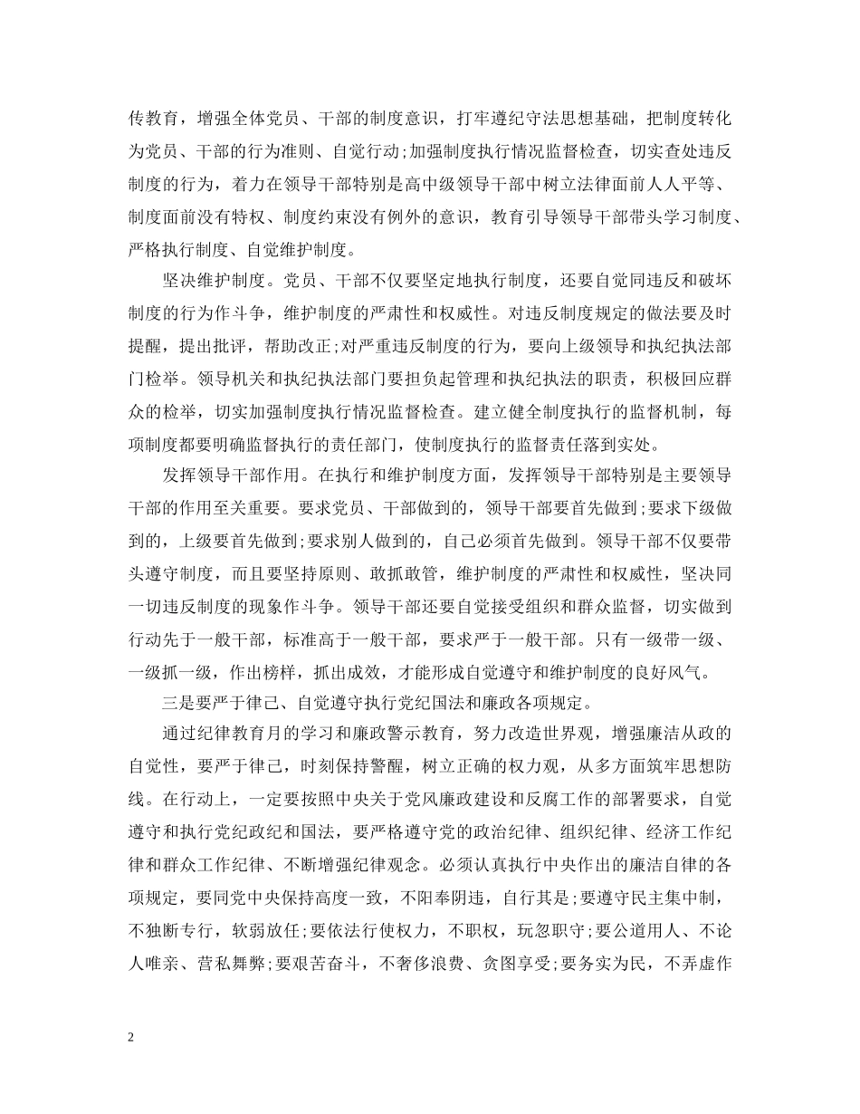 开展纪律教育学习月活动个人学习心得体会 _第2页