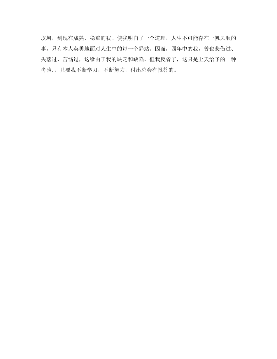 大学生自我鉴定参考书的范文 _第2页