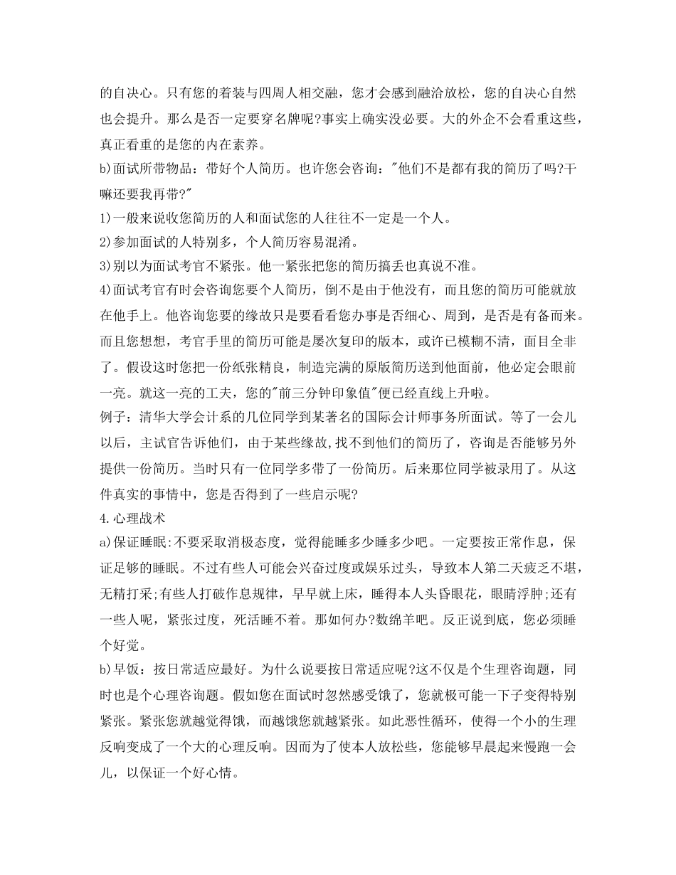 大学生如何在求职面试时做好自我介绍参考 _第2页