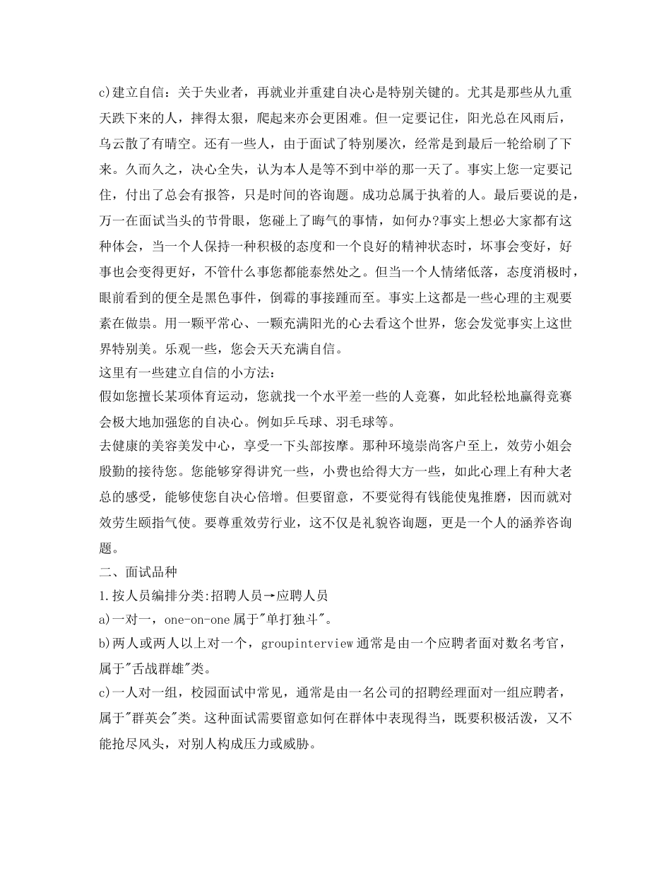 大学生如何在求职面试时做好自我介绍参考 _第3页