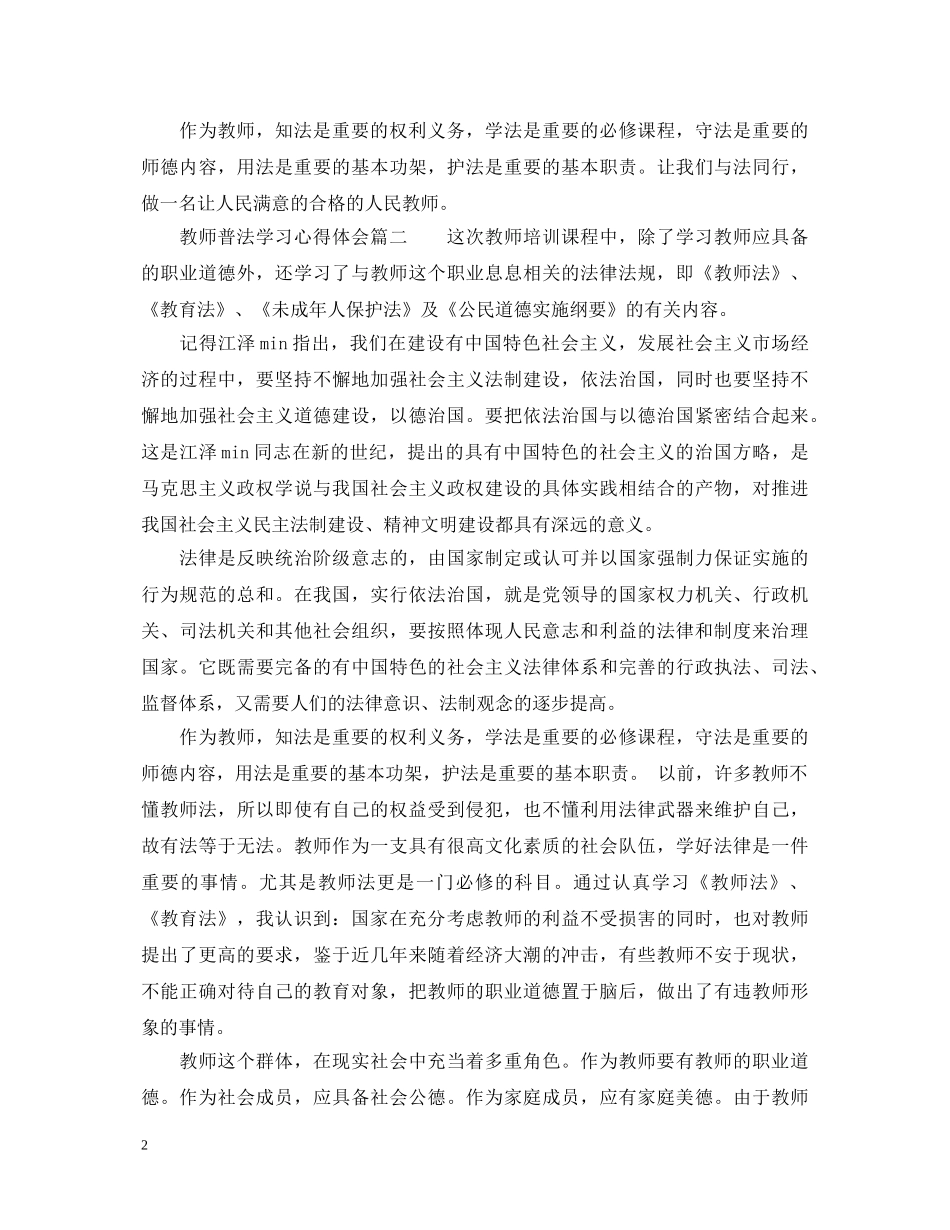 教师普法学习心得体会 _第2页