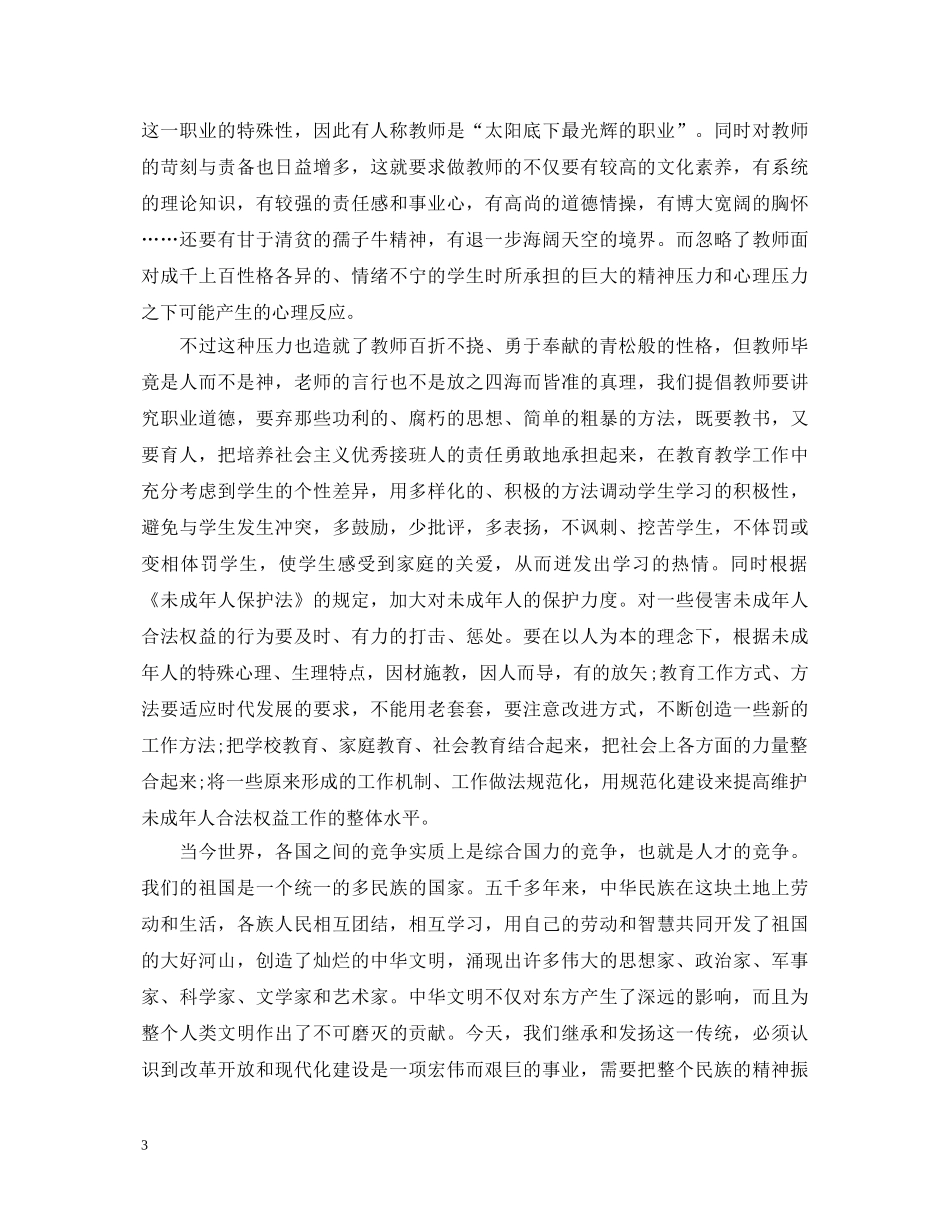 教师普法学习心得体会 _第3页