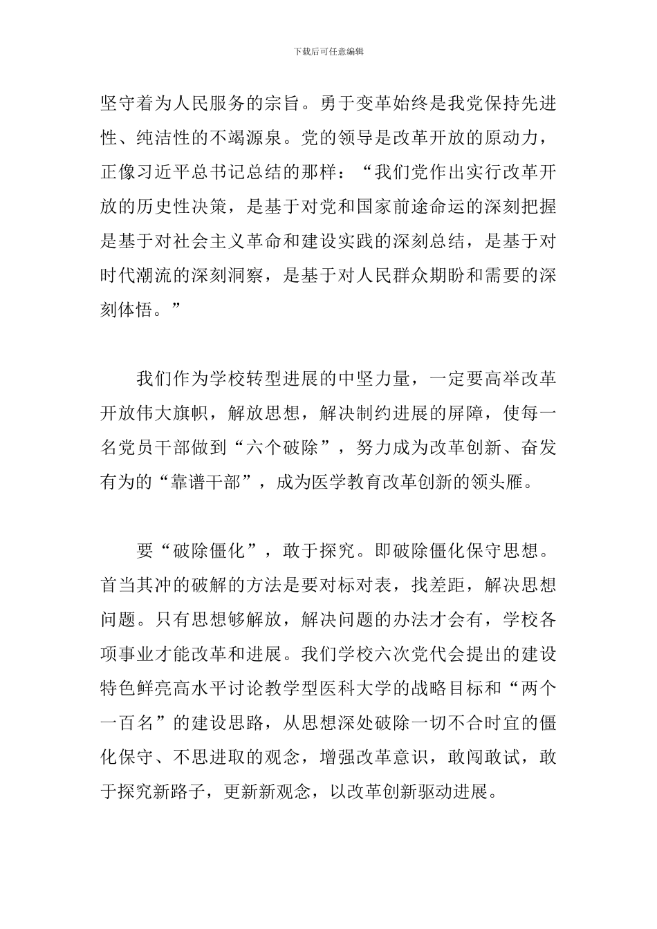 大学生“改革创新-奋发有为”大讨论心得体会3篇_第2页