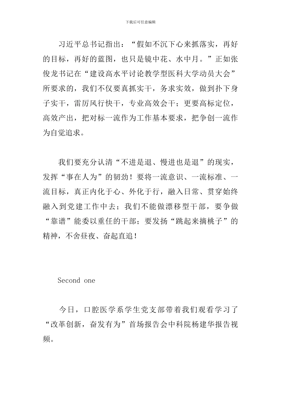 大学生“改革创新-奋发有为”大讨论心得体会3篇_第3页