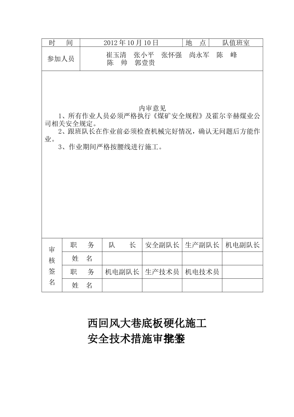 主运大巷底板硬化、砌筑水沟施工安全技术措施_第2页