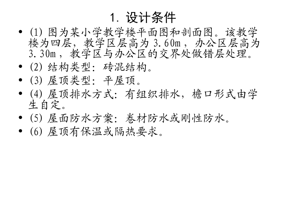 屋顶构造设计_第2页