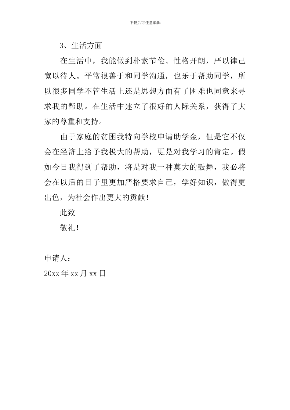 2024年高中助学金申请书范文_第2页