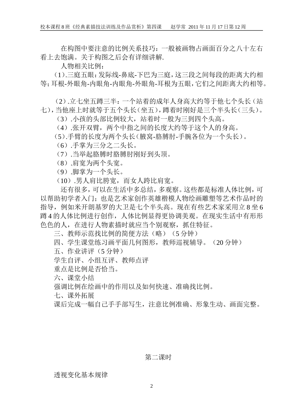 第四课初识空间比例与透视_第2页