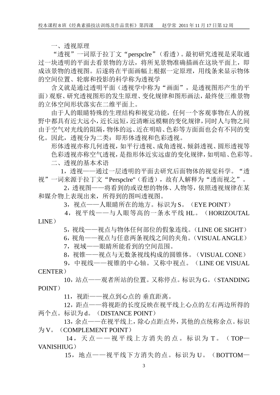 第四课初识空间比例与透视_第3页