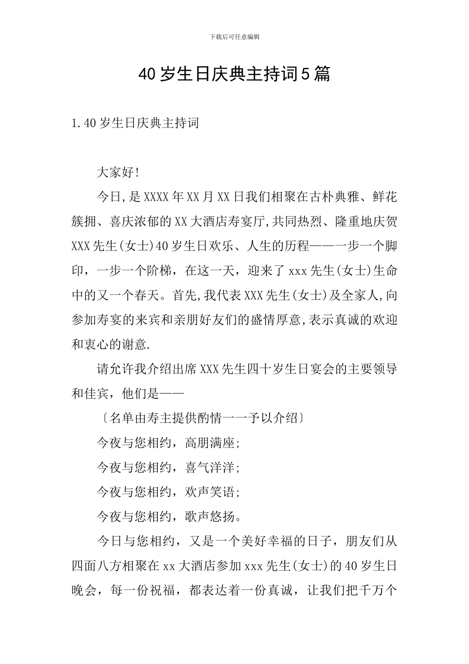 40岁生日庆典主持词5篇_第1页