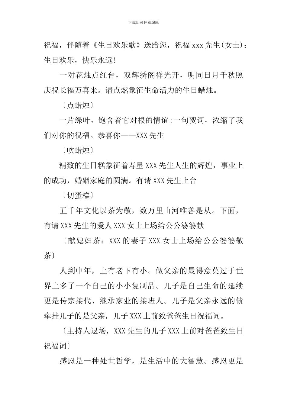 40岁生日庆典主持词5篇_第2页