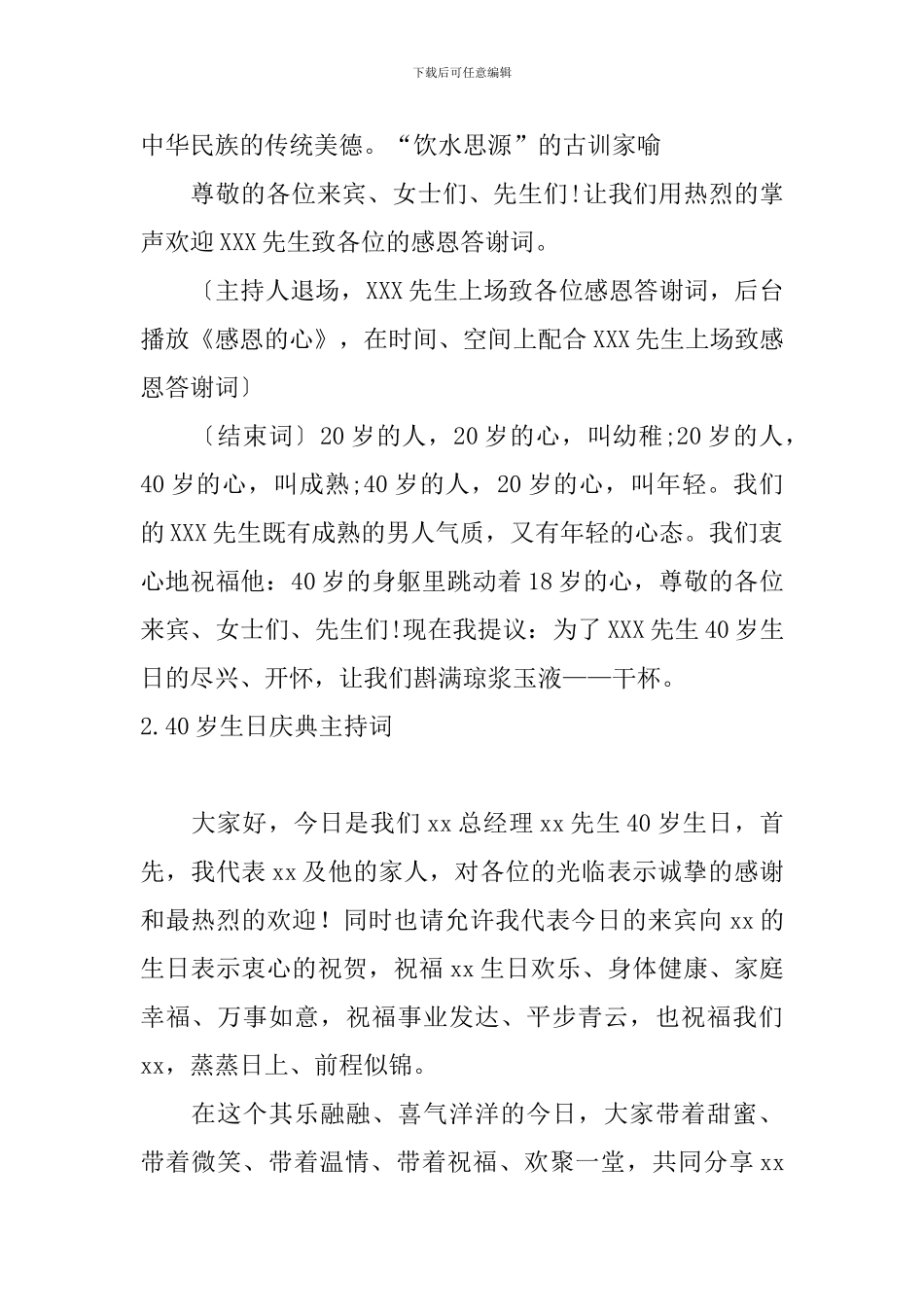 40岁生日庆典主持词5篇_第3页