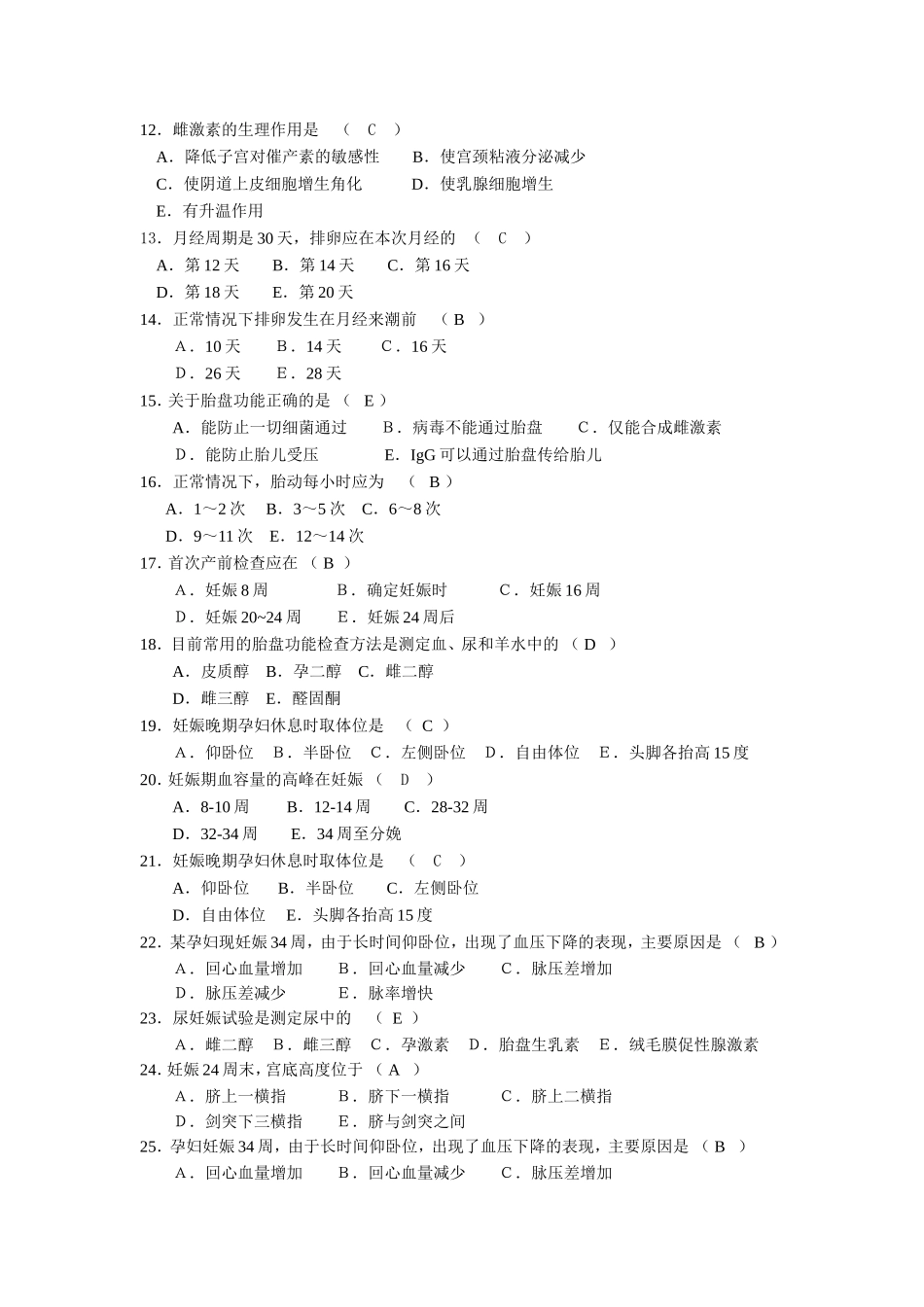 继续教育妇产科护理学复习题_第2页