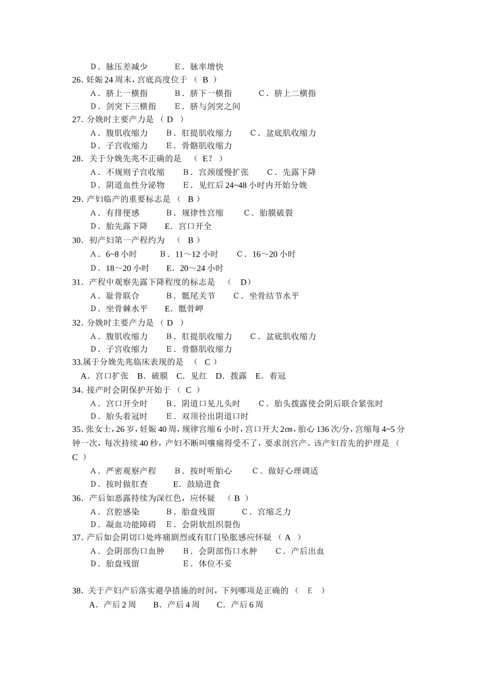 继续教育妇产科护理学复习题_第3页