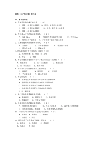 继续教育妇产科护理学复习题