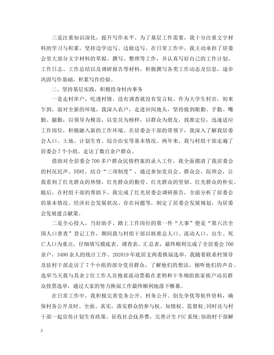 大学生村官述职报告年终 _第2页