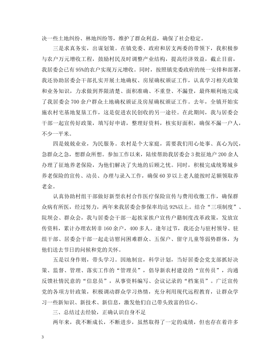 大学生村官述职报告年终 _第3页