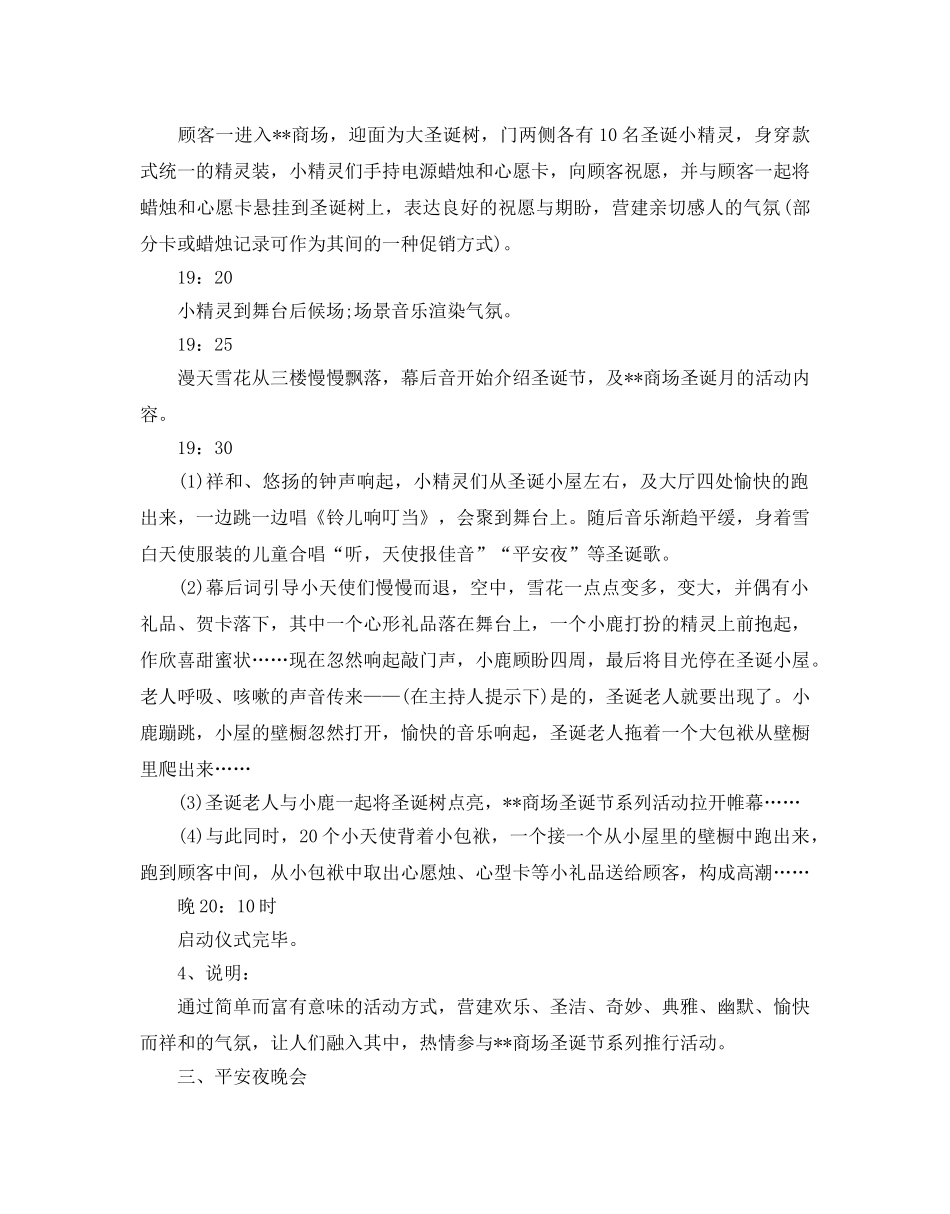 大型活动策划方案 _第2页