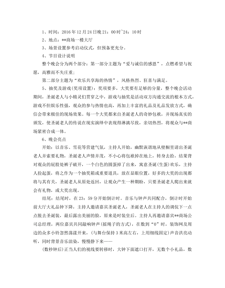 大型活动策划方案 _第3页