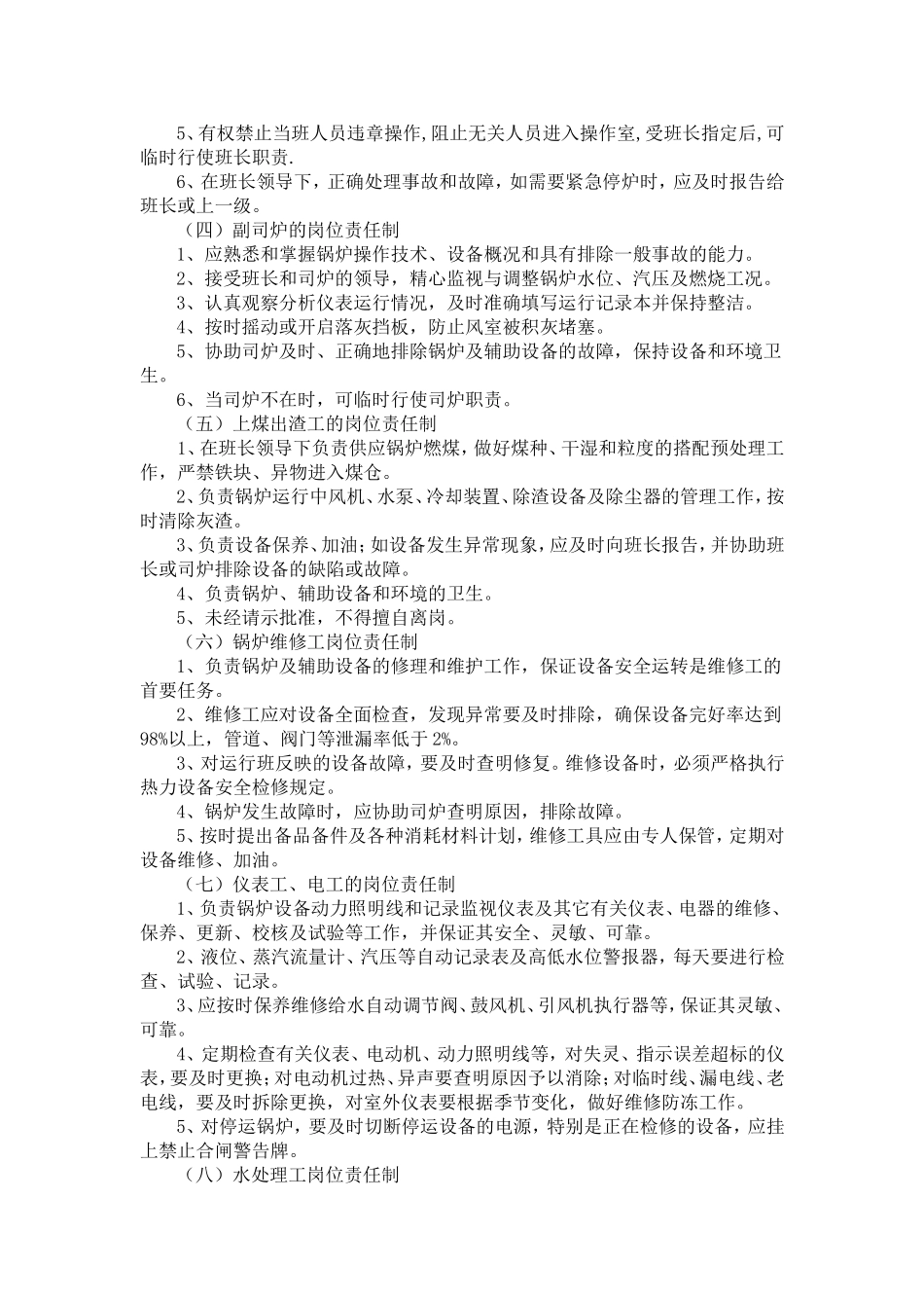 锅炉房安全管理八项制度_第2页