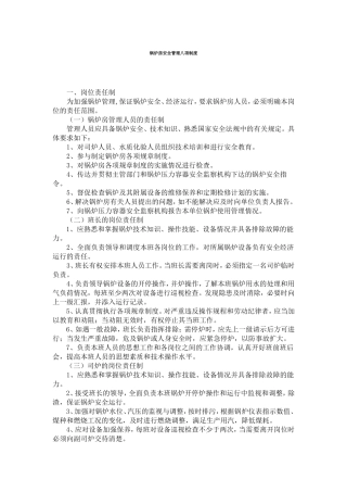 锅炉房安全管理八项制度