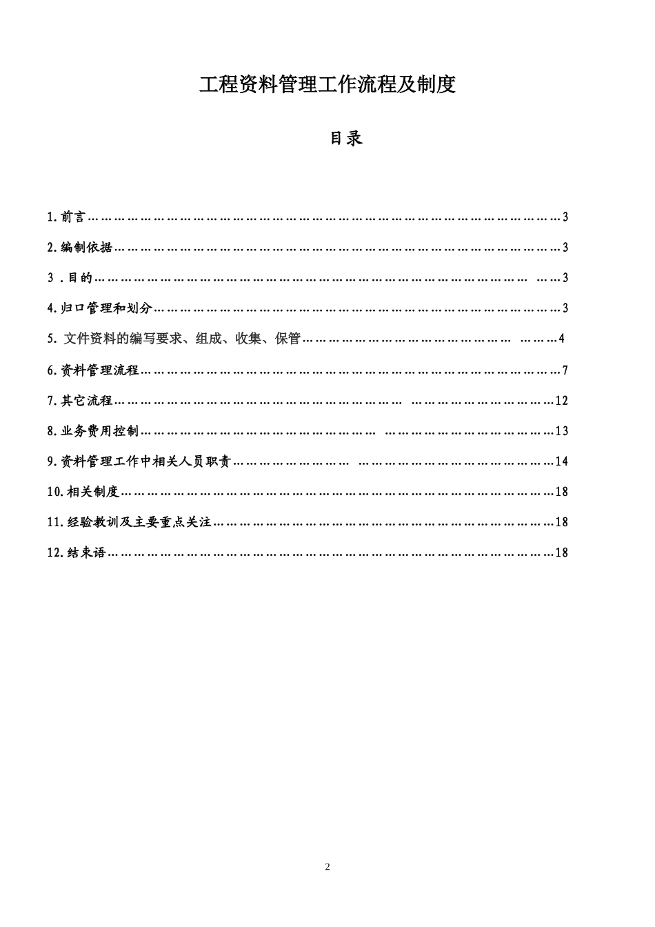 力信资料管理流程(2)090509(2)_第2页