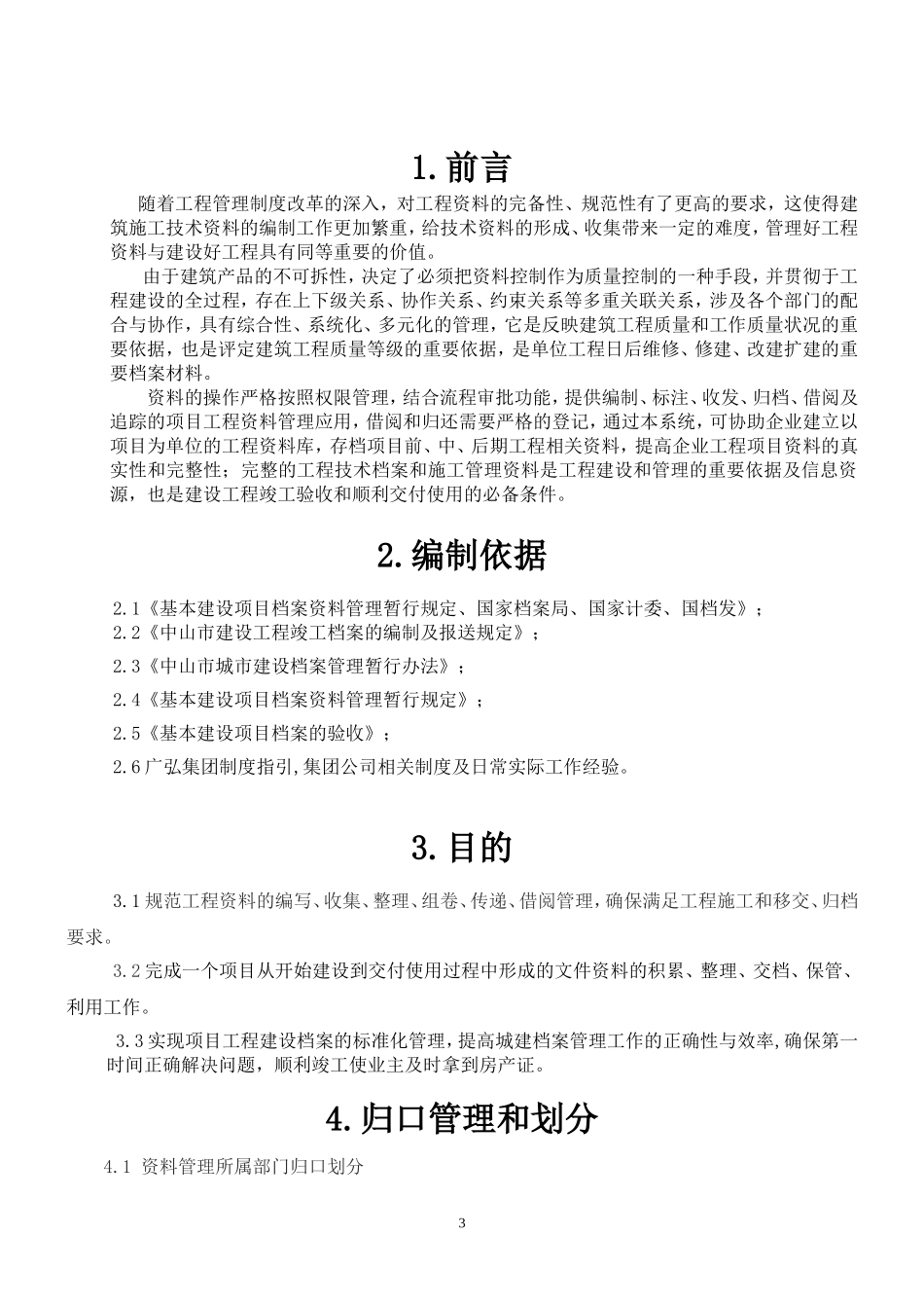 力信资料管理流程(2)090509(2)_第3页