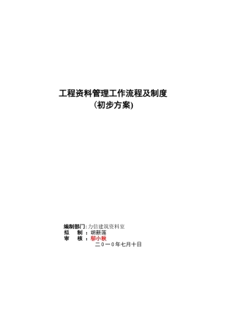 力信资料管理流程(2)090509(2)