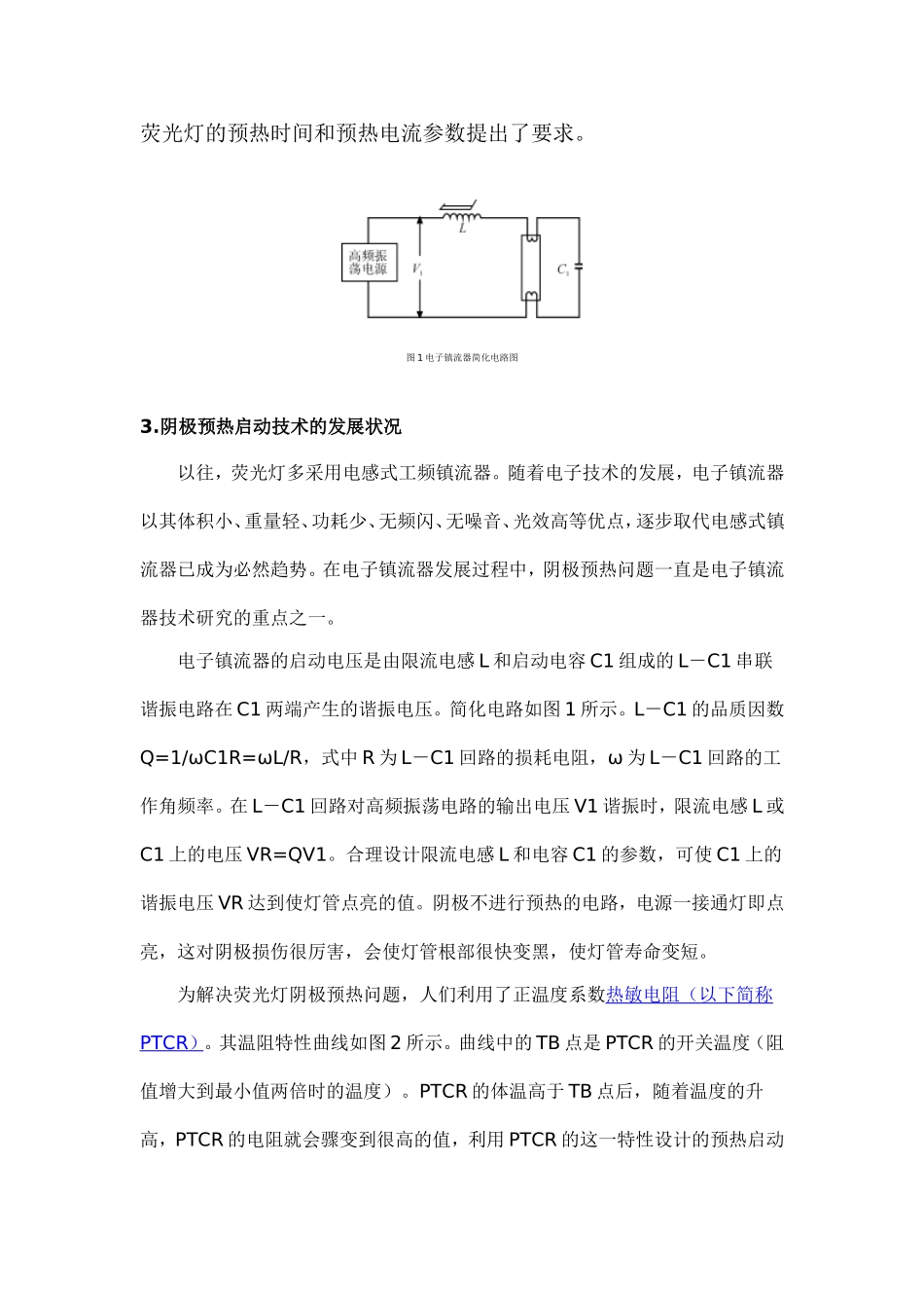 节能灯用智能型PTC热敏电阻_第2页