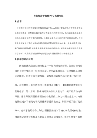 节能灯用智能型PTC热敏电阻