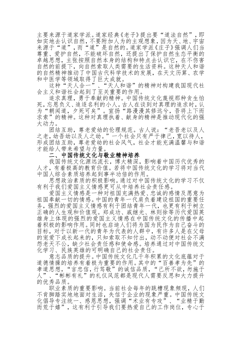 中国传统文化敬业精神研究_第2页