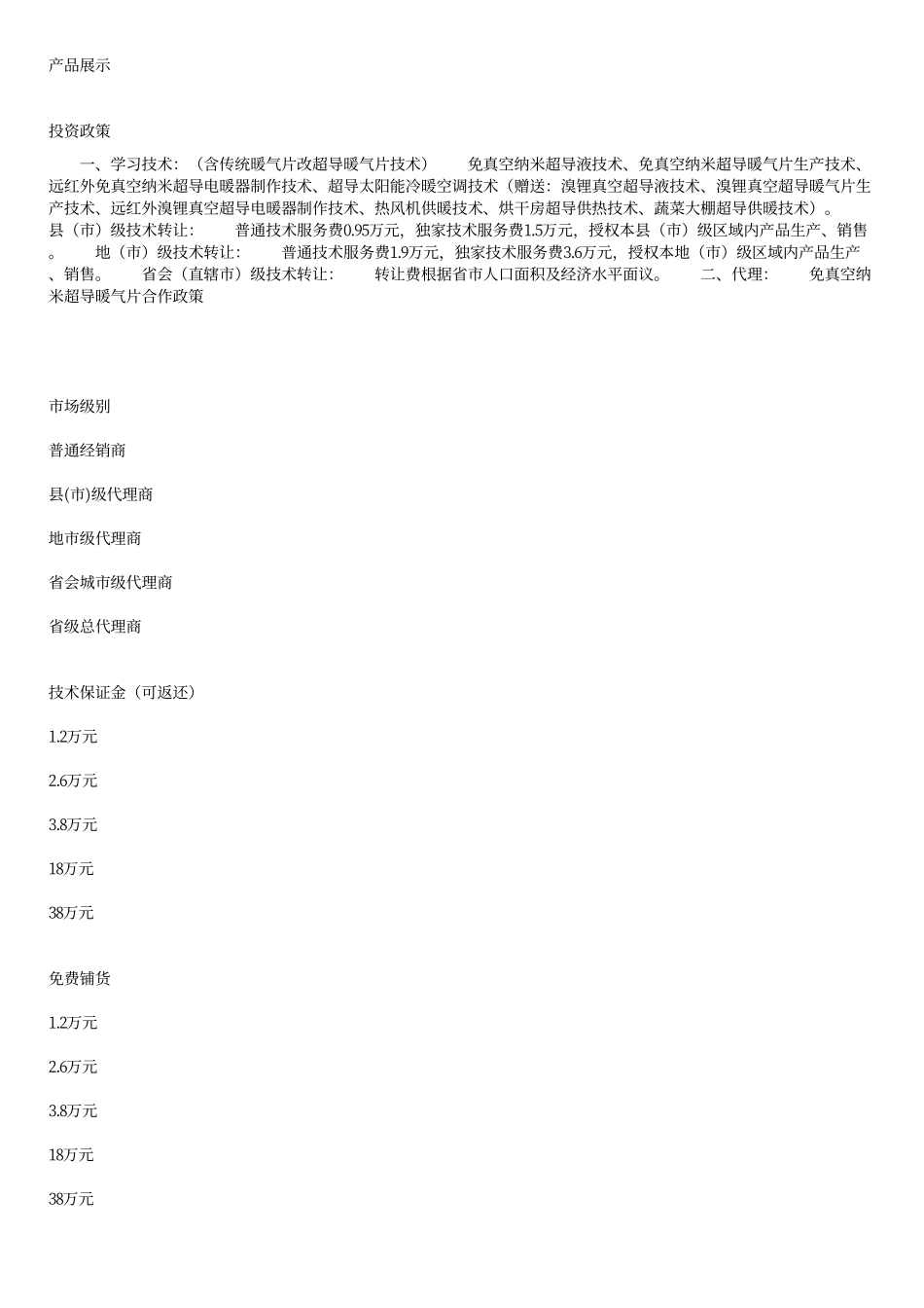 清大富丰太阳能采暖相关信息_第3页