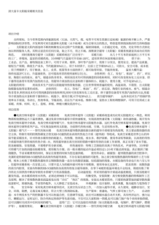 清大富丰太阳能采暖相关信息