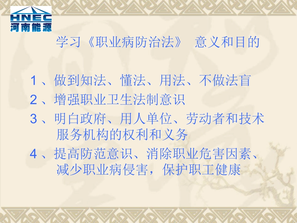 中华人民共和国职业病防治法讲座_第2页