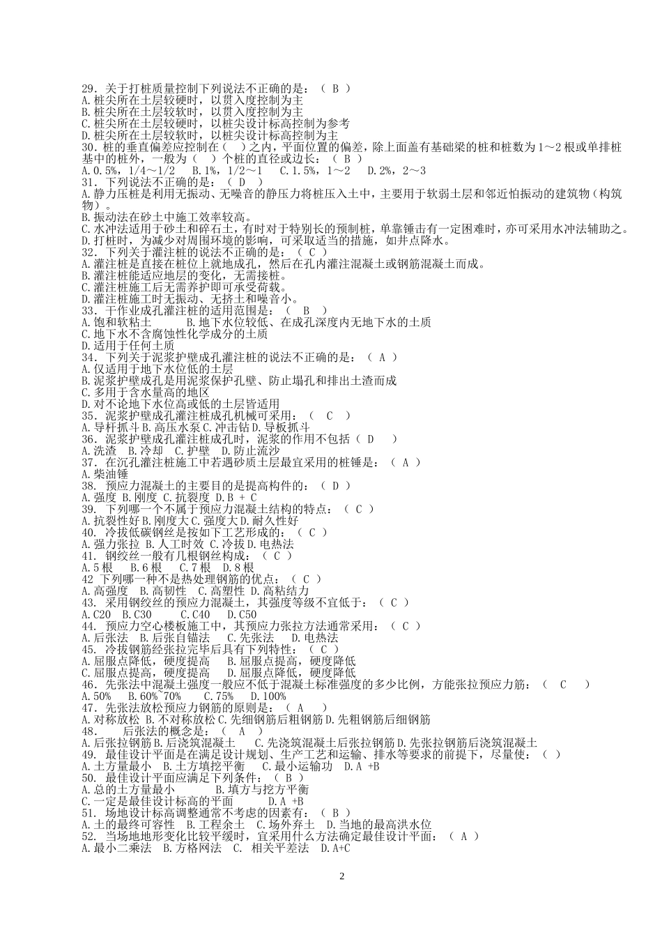 建筑施工考试题_第2页
