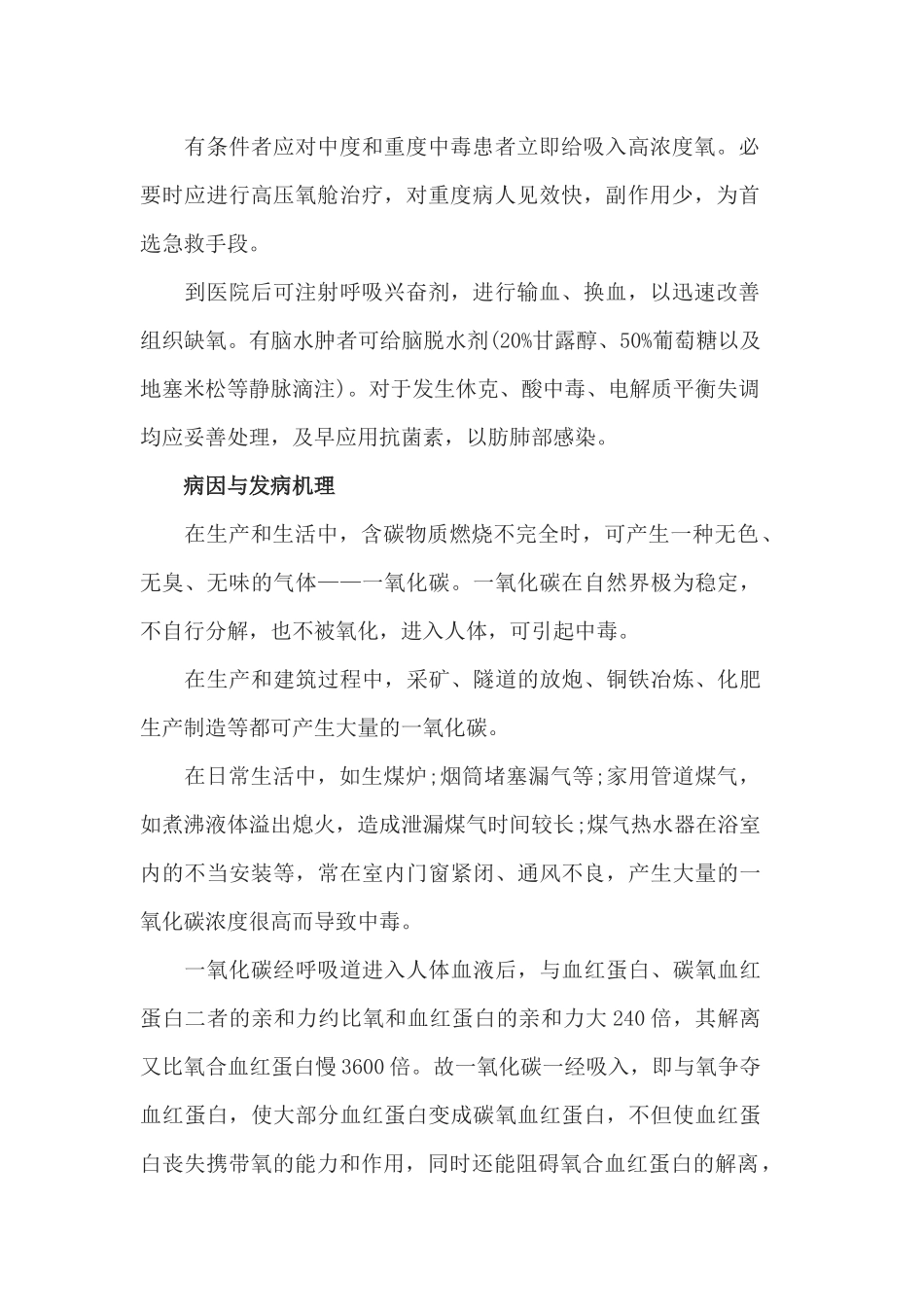 一氧化碳中毒的现场急救措施_第2页