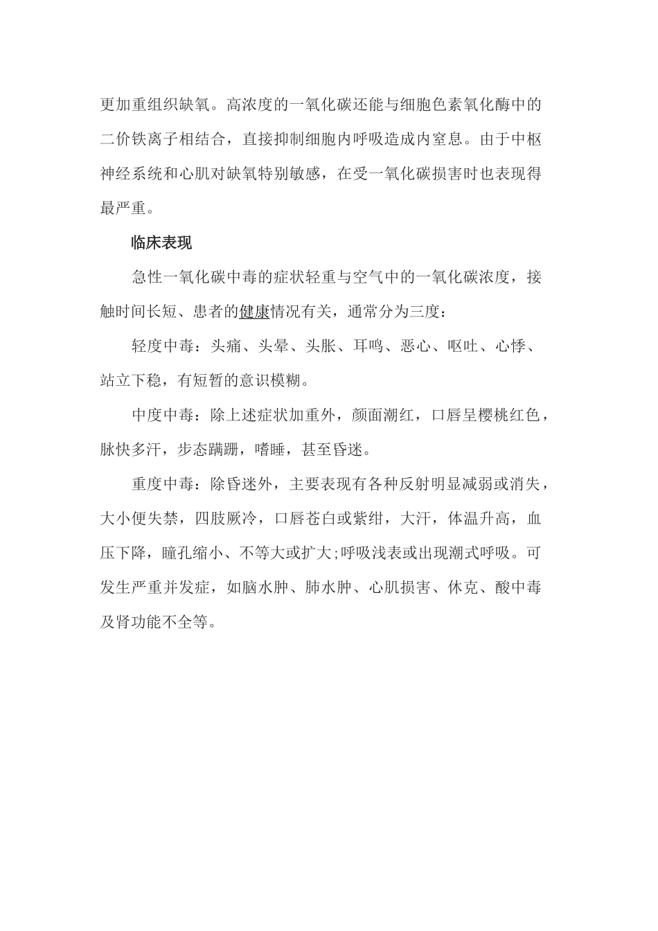 一氧化碳中毒的现场急救措施_第3页