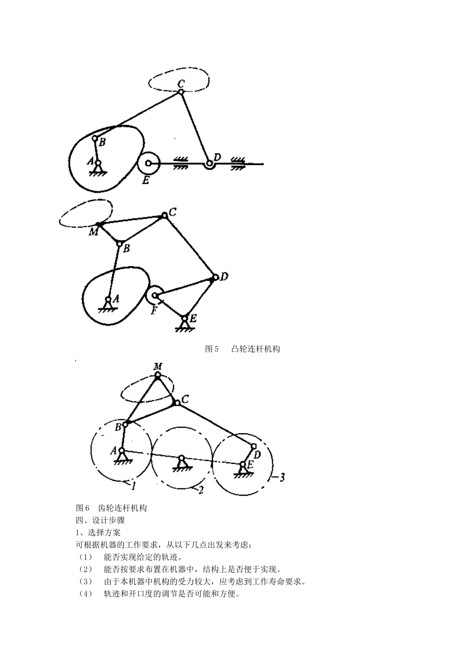 轧琨机构设计_第3页