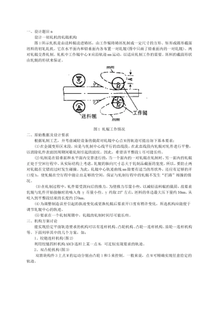轧琨机构设计