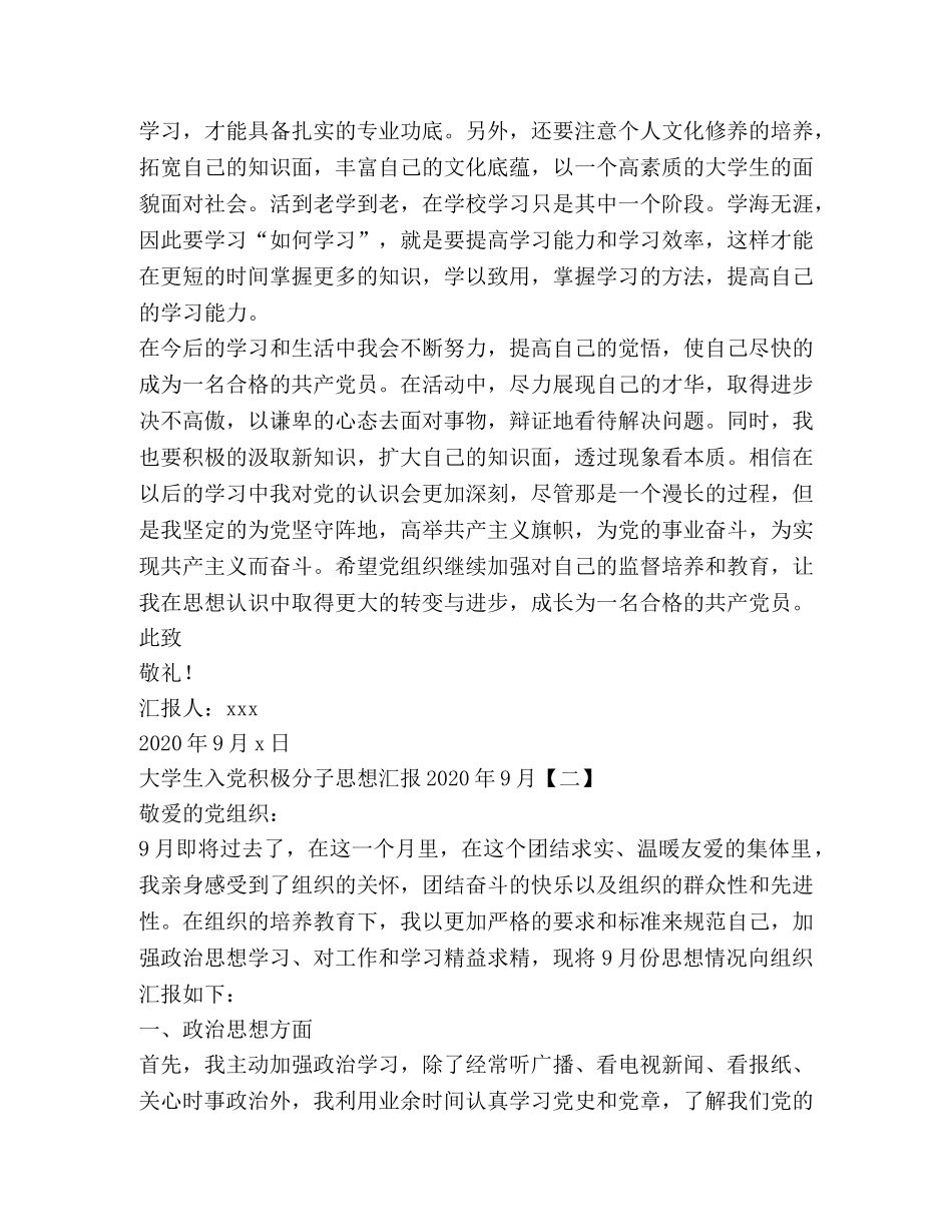大学生入党积极分子思想汇报2020年9月 (000002)_第2页