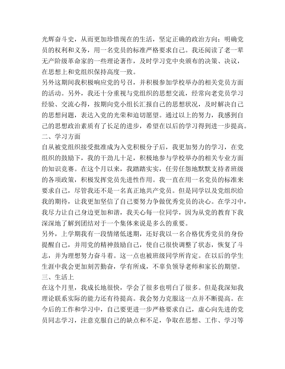 大学生入党积极分子思想汇报2020年9月 (000002)_第3页