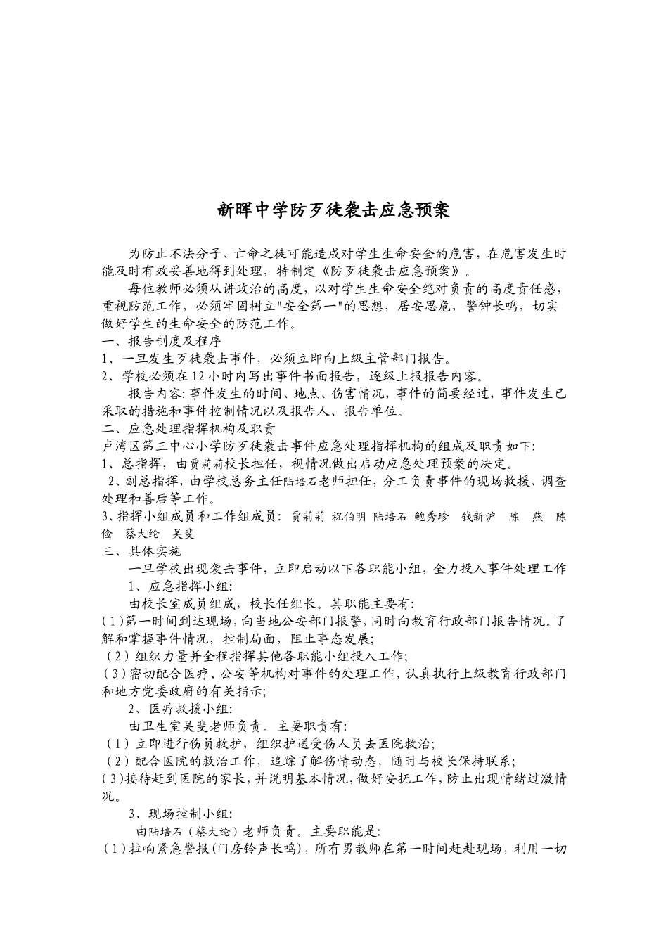 新晖中学预防学生伤害事故发生的有关制度_第3页